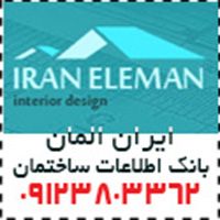 اطلاعات ساختمان ایران المان
