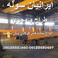 تولید سوله و اسکلت فلزی ایرانیان